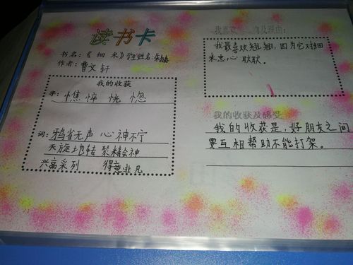 50号4月13日语文作业:课前听写,家庭听写,读书卡.