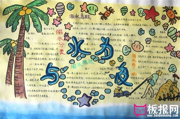 防溺水手抄报生命第一预防溺水