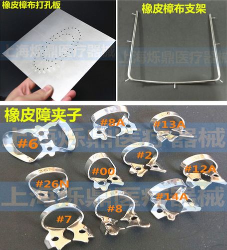 配件 口腔护理 不锈钢 夹子打孔板 橡皮障布支架 齿科 牙科