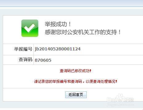 如何举报投诉违法犯罪网站?