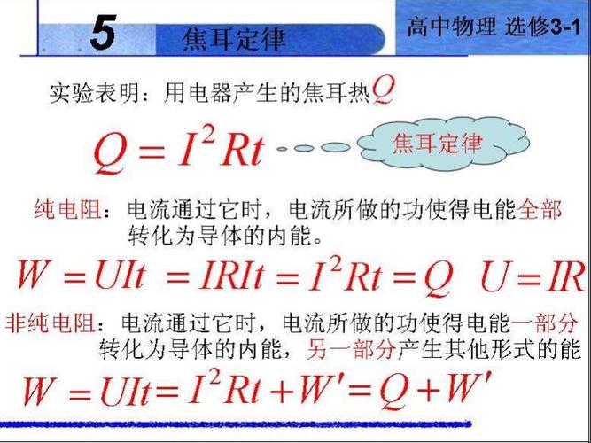 贺州市中学高二11班《焦耳定律》思维导图