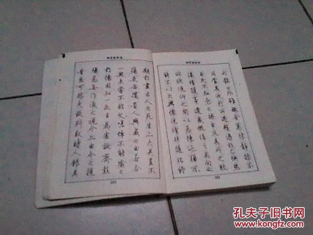 梁鼎光钢笔字帖
