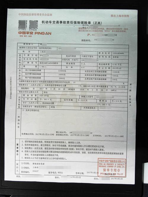 机动车辆保险单