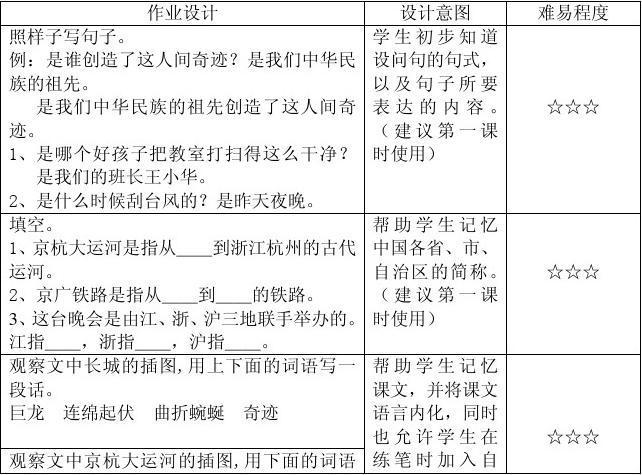 苏教版国标本小学语文三年级下册作业设计答案