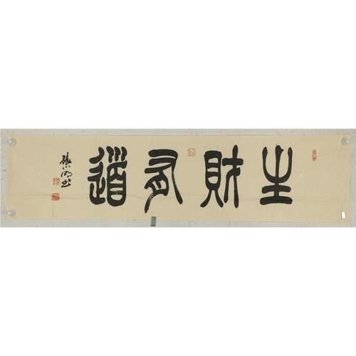 张小明 生财有道