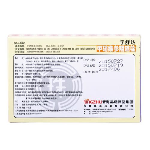 孚舒达 甲硝维参阴道栓 0.5g*8粒/盒