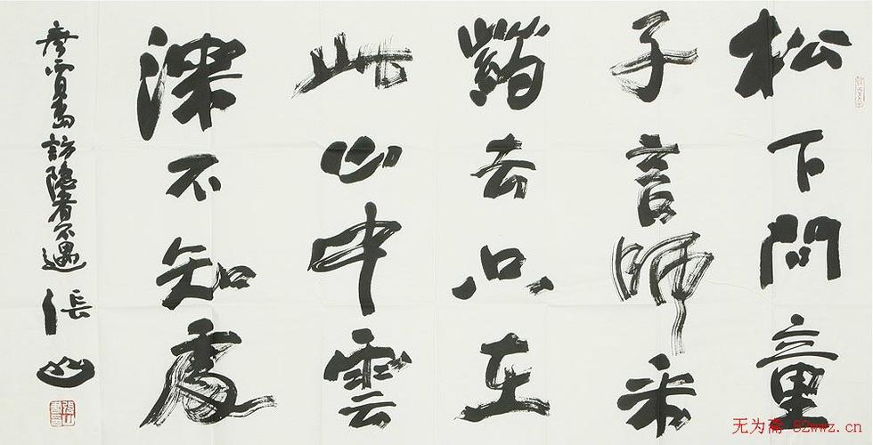 陕西书协秘书长张山书法欣赏(4)