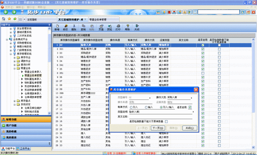 com拓步erp系统,进销存管理软件,财务管理软件,仓库管理软件,销售管理