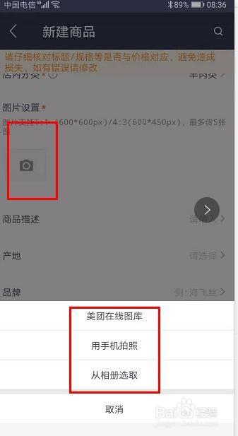 美团商家怎么上传商品添加商品方法