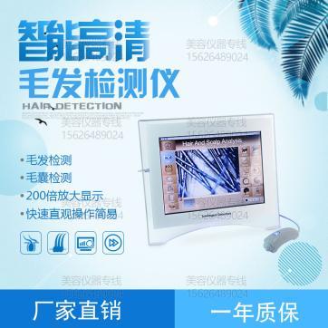 毛发分析仪头发测试仪毛囊头发白发养发头皮毛发检测仪高清一体机