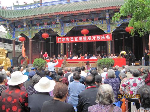 [ 原创] 江油市灵官庙正式开放
