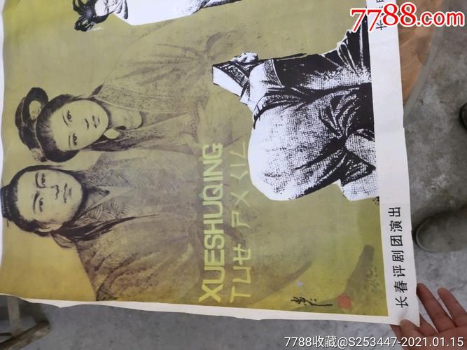 血书情_电影海报_第2张_7788瓷器