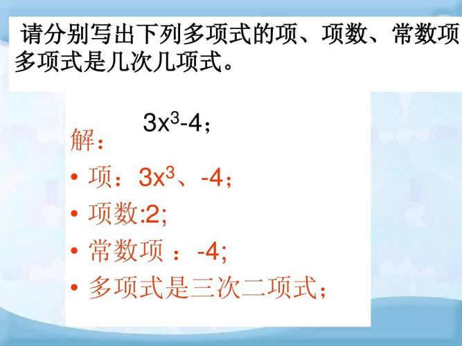 2《整式(多项式)》课件ppt  请分别写出下列多项式的项,项数,常数项