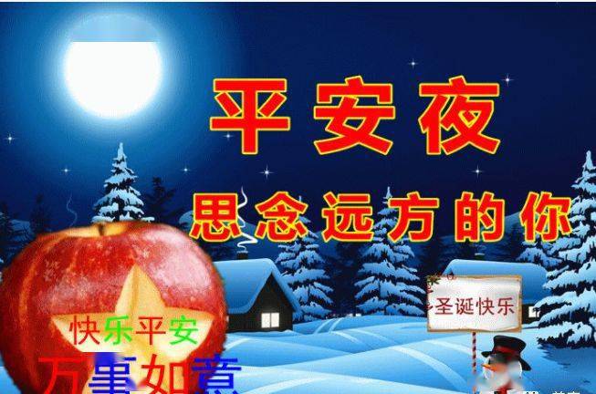 平安夜祝福语说说句子,平安夜圣诞夜祝福语文案_钟声_礼物_雪花