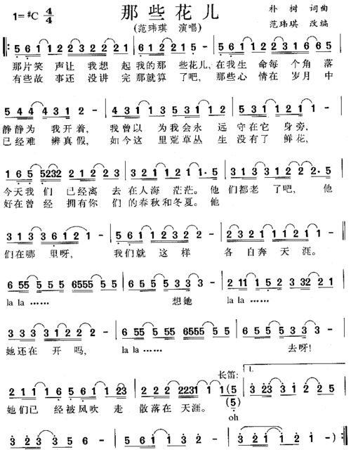 那些花儿(电影《那时花开》片尾曲)简谱歌谱 下载-明明简谱网