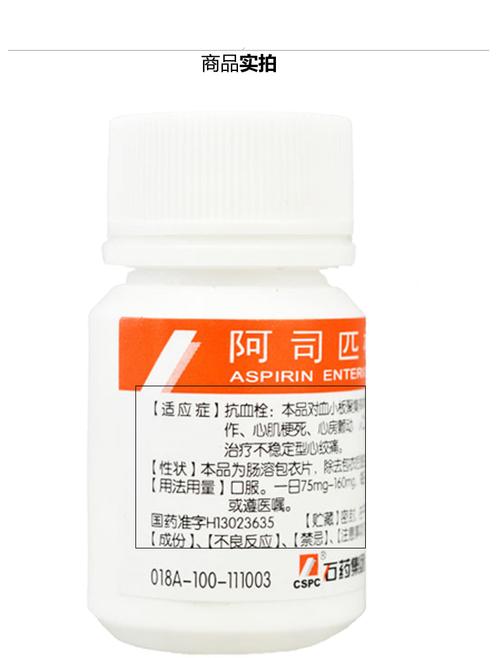 阿司匹林肠溶片25mg100片石药集团欧意