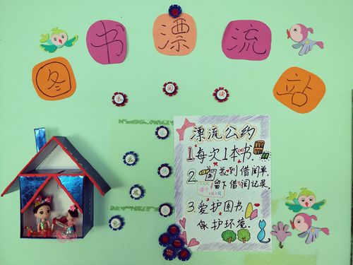 起航幼儿园 图书漂流活动