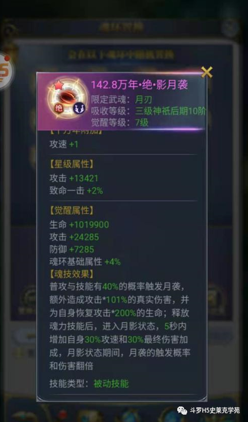 月刃和蜘蛛一样虽然也是个普攻输出的武魂但单挑能力并没有蜘蛛的强比