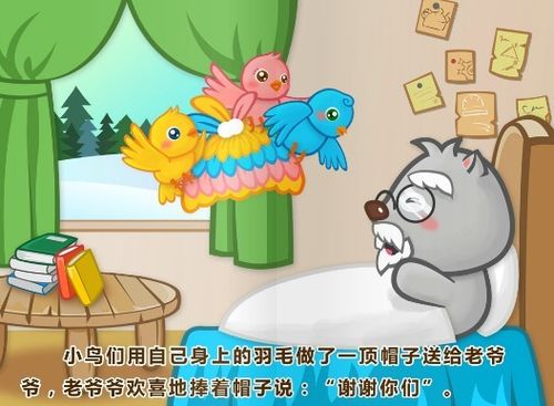 故事《老爷爷的帽子》