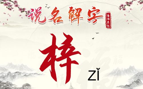 用梓字取名好不好,有什么寓意?
