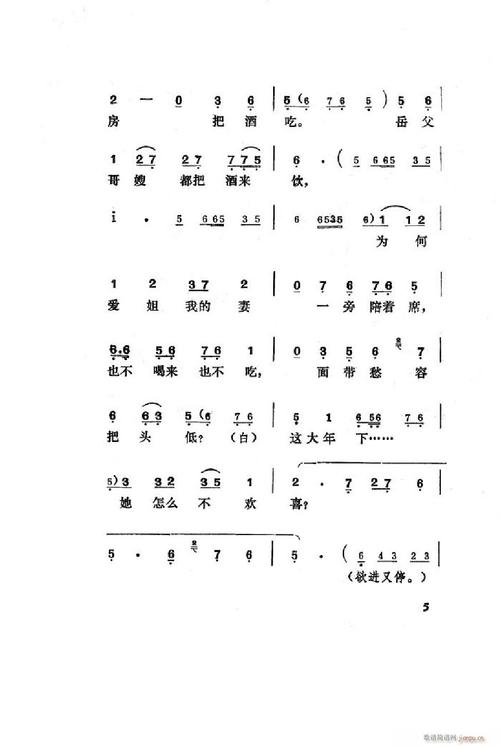王汉喜借年吕剧全剧0050