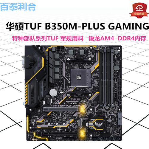 asus/华硕 主板 华硕tuf b350m-plus gaming amd锐龙游戏主板