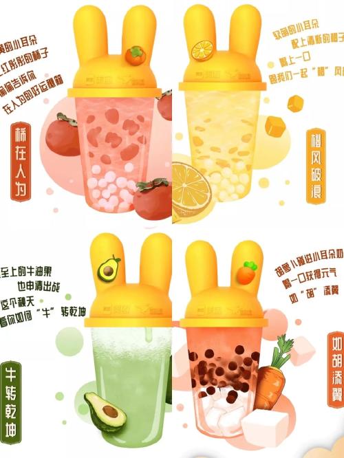 奶茶_外卖_美食_内卷_蜜雪冰城怎么样_秋天去哪玩_胡萝卜_柿子_橙子