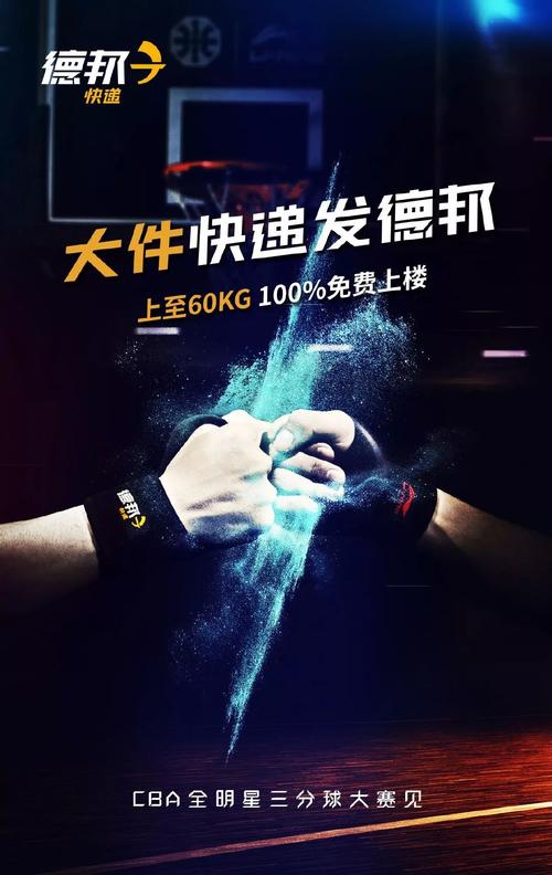 德邦快递央视体育cba联赛20182019年赛季整合传播项目