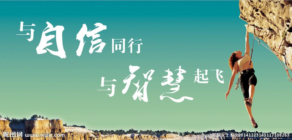 自信图片