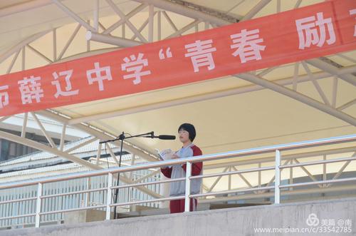 薛辽中学"青春励志成长"语文演讲