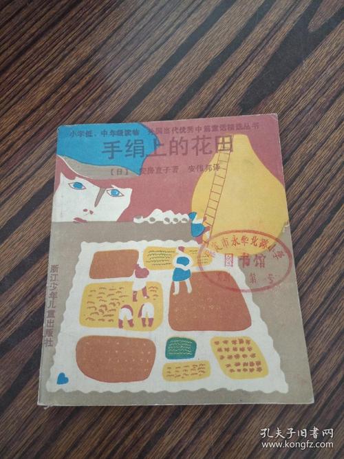 手绢上的花田