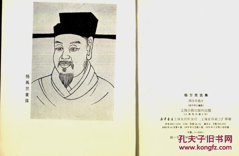 杨万里选集