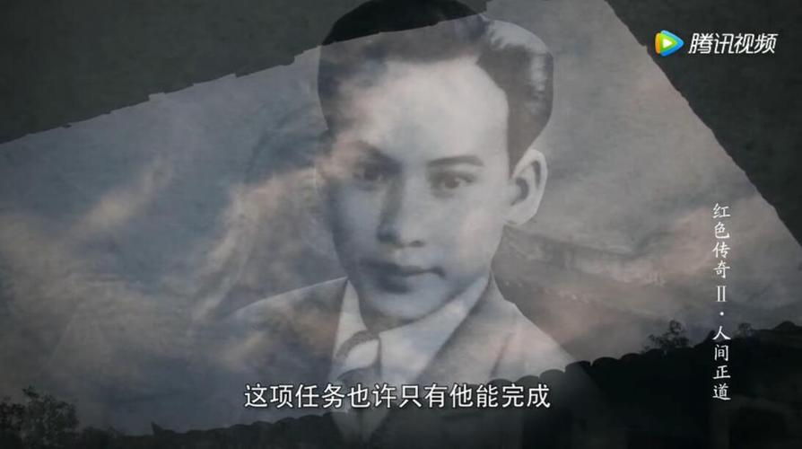 《红色传奇》第二季第九集:《人间正道》