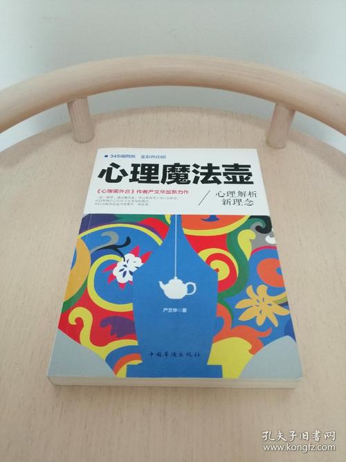 心理魔法壶:心理解析新理念《心理画外音作者严文华最新力作》塑封