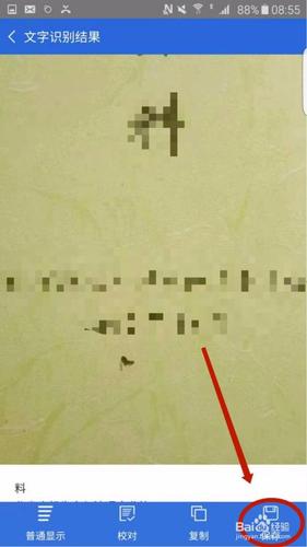 免费扫描全能王怎么进行拍照识字