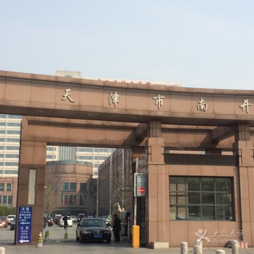 南开医院-图片-天津医疗健康-大众点评网
