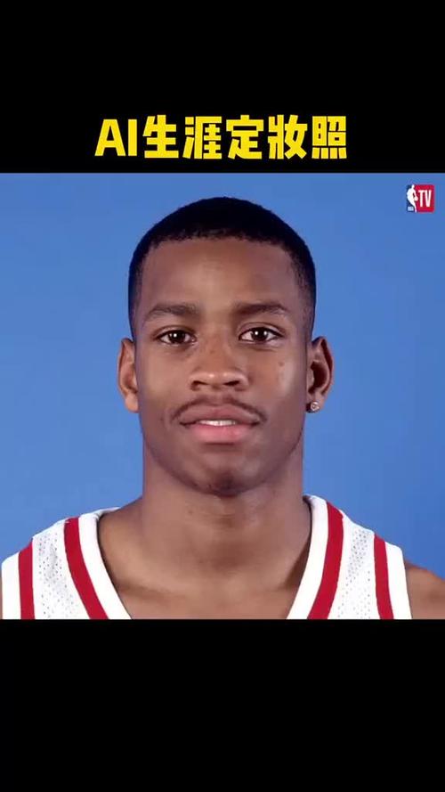 桀骜不羁!艾弗森生涯历年定妆照