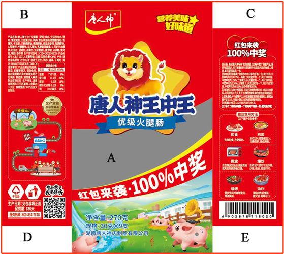 火腿肠包装袋优级王中王