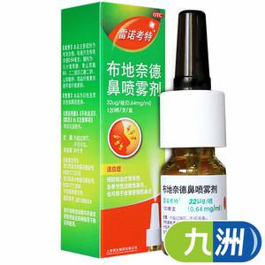 阿斯利康雷诺考特 布地奈德鼻喷雾剂 季节性过敏性鼻炎喷剂120喷