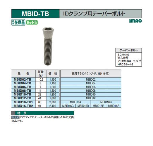 mbid 02 - tb今尾 夹锥形螺栓 过炉夹具验收标准 夹具标准件下