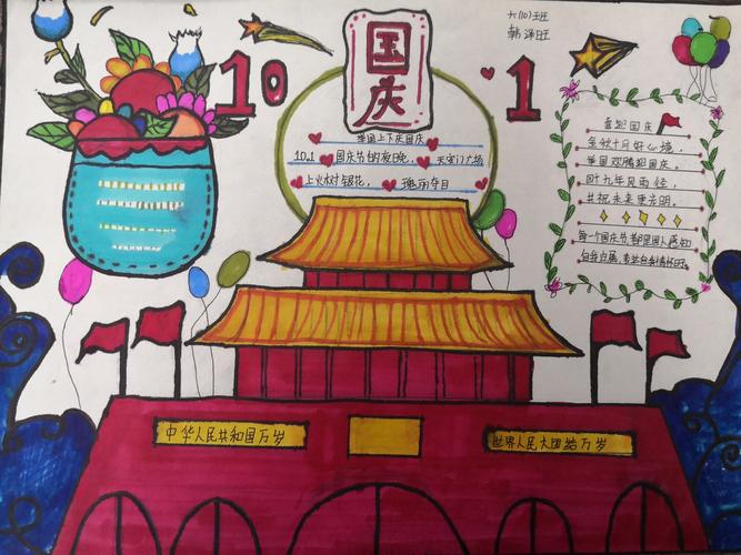 祖国,我为你歌唱!文成学校六年级手抄报和手工制作展示