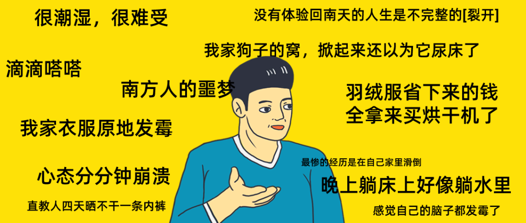 回南天有多离谱#和#南方多地进入回南天# 一点进去南方网友吐槽之情
