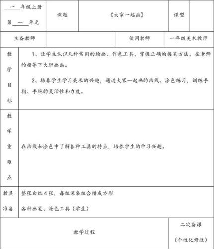 美术一年级上册集体备课教案