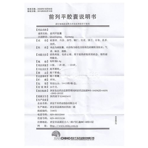 致康前列平胶囊0.42g*15粒*3板价格及说明书-功效与