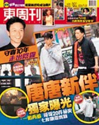 港媒曝张国荣男友唐唐觅新欢 同返爱巢动作亲昵