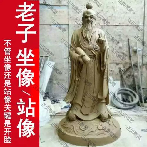 正贝雕塑 专业生产人物雕塑 石雕老子 老子石雕 石雕老君像 老君石雕