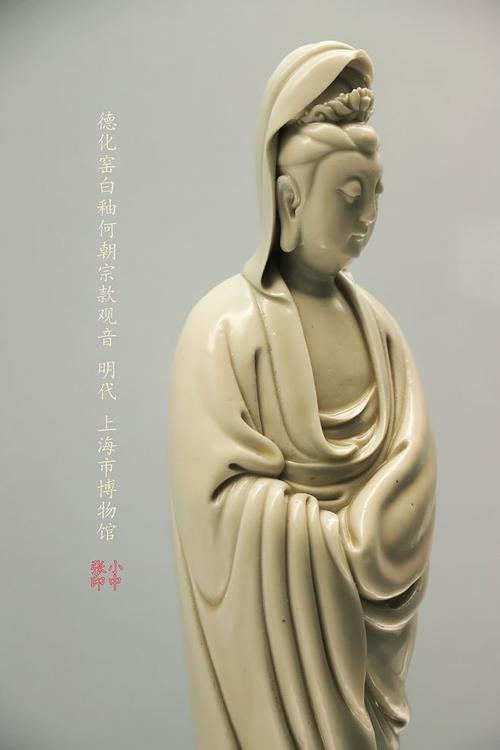 德化窑白釉何朝宗款观音像,明代,上海市博物馆藏