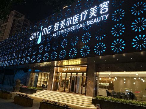 福州爱美尔周金超院长口碑如何?每个人都可以选择美丽