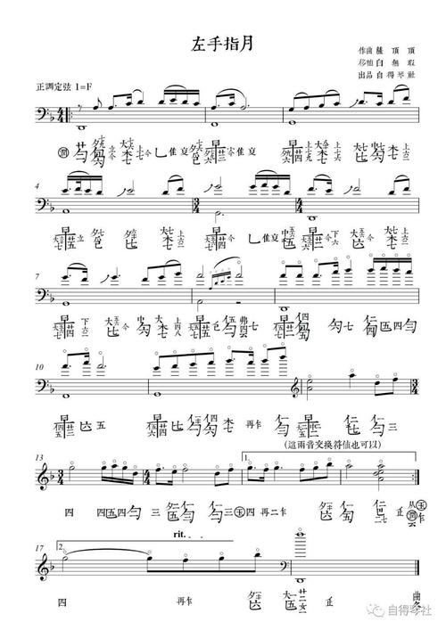 古琴曲谱-归去来兮,流水,左手指月,不染,月满西楼