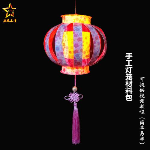 新年元宵灯笼幼儿园春节灯谜儿童diy发光制作业材料折彩纸包邮